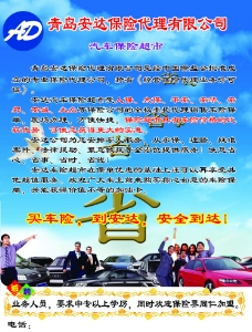 汽车保险代理
