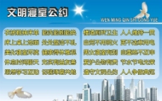 文明寝室公约图片图片