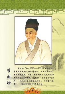 李时珍图片