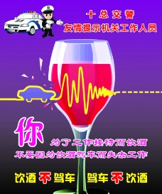 禁止酒后驾车