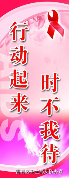 艾滋病宣传图片