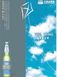 大梁山啤酒清爽海报图片