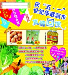 专辑Ⅳ超市蔬菜宣传单超市素材专辑DVD3