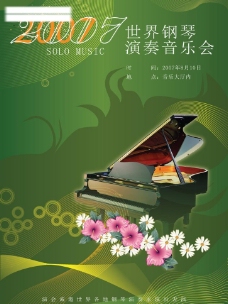 企业文化世界钢琴演奏音乐会海报图片