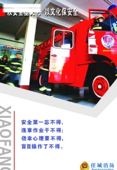 消防安全文化走廊之九图片