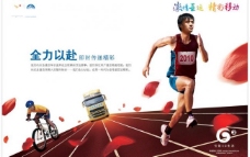 中国广告中国移动广州亚运会广告图片