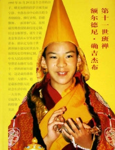 宗教信仰十一世班禅西藏日喀则十一世班禅宗教活佛扎什伦布寺信仰9图片