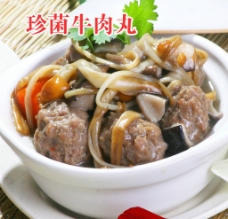 台湾小吃珍菌牛肉丸图片
