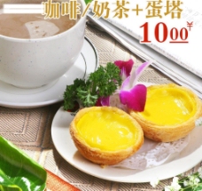 日系咖啡奶茶蛋塔图片