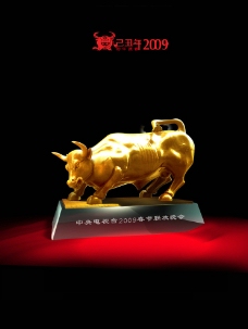 2009 CCTV 春晚 礼品设计 吉祥物图片