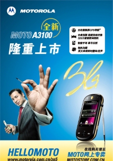 摩托罗拉3G手机图片
