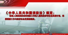 河南省消防宣传标语工程图片