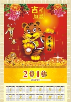 新年2010年虎年日历牡丹花小老虎恭贺新春金宝星星图片