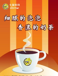 咖啡杯奶茶海报图片