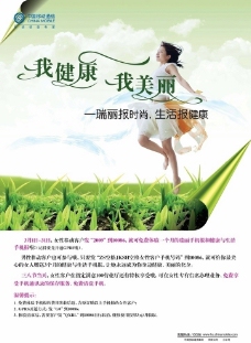 健康美丽中国移动我健康我美丽海报图片
