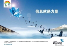 国际设计年鉴2008图形篇中国移动动力100形象宣传大雁篇图片