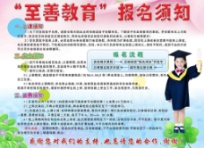 学校招生图片