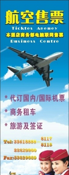 航空社国际旅行社航空售票x展架图片