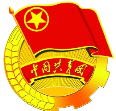 光芒中国共产主义青年团团徽图片