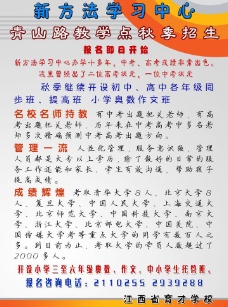 学校招生简介图片