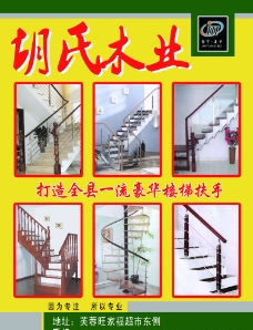 楼梯扶手宣传单图片