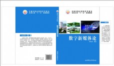 字体湘西吉首大学科技湖南师范大学蓝色封面书封面数字新媒体吉首大学风景
