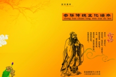 中华传统文化读本封面图片