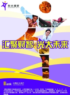 金算盘中国光大银行阳光理财海报图片
