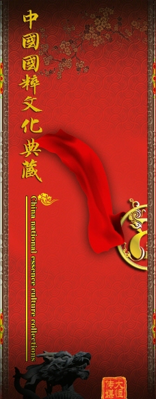 典藏文化中国国粹文化典藏图片