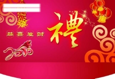 2010年春节压岁钱红包设计图片