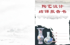 陶艺报告简历封面图片