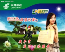 中国邮政汇款宣传广告图片