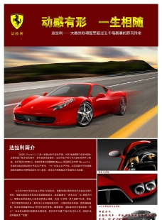 红跑车汽车宣传单图片