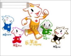 2010年广州亚运会吉祥物矢量素材