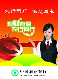 中国广告中国农业银行广告图片