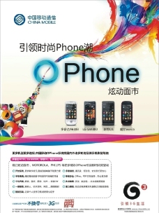 3G时尚Ophone手机旋动上市图片