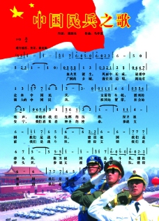 天空中国民兵之歌图片