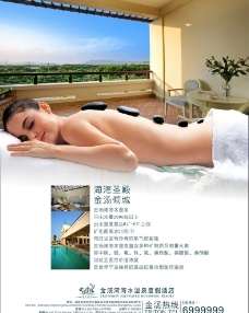 五星级酒店温泉酒店杂志广告图片
