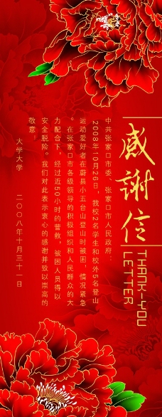感谢信模板 红底牡丹富贵图片
