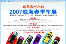 日本平面设计年鉴20072007威海春季车展图片
