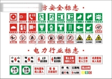 消防安全标志电力行业标志