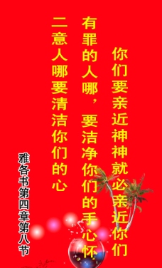 圣经箴言第四章第八节图片