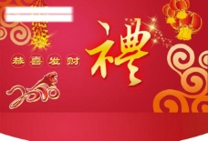 2010年春节压岁钱红包图片