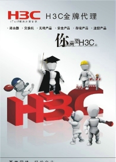 H3C 网络图片