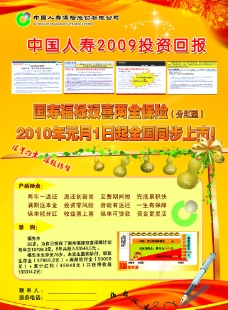 中国人寿宣传单页背图片