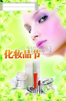 化妆品  化妆品广告 化妆品海报