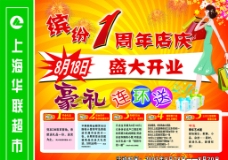 开业周年华联周年庆开业优惠广告图片