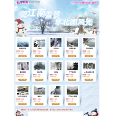 雪景landing page图片